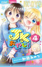 画像をギャラリービューアに読み込む, JKおやじ! 4 加藤 みのり 著 カトウミノリ 小学館 :9784098717323