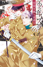Load image into Gallery viewer, Boy Bride - The Cross-Dressing Heiress and the Dark Student - 5 Miko Mitsuki Shogakukan: 9784098717378