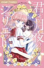 Load image into Gallery viewer, #OguraAsuka #KimiToTsukiyoNoJuliet
