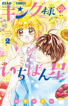 Load image into Gallery viewer, #KisaragiYukino #KingSamaNoIchibanboshi2