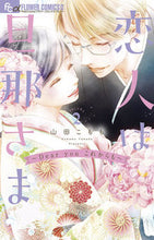 Load image into Gallery viewer, #Yamada Komomo #My Lover is My Husband - Dear You 2: 9784098717590
