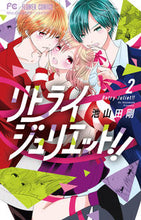 画像をギャラリービューアに読み込む, #池山田剛 #リトライジュリエット!!2