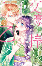 画像をギャラリービューアに読み込む, #甘宮ちか #文豪に捧げる乙女5 :9784098718368