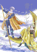 画像をギャラリービューアに読み込む, #萩尾望都 #ポーの一族青のパンドラ1 :9784098718894