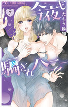 画像をギャラリービューアに読み込む, #たむら紗知 #今夜も騙されハニー7