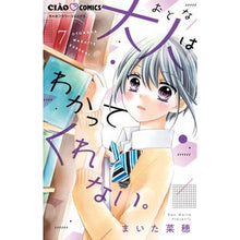 画像をギャラリービューアに読み込む, #まいた菜穂 #大人はわかってくれない。 7 マイタナオ --- 大人はわかってくれない。 (7) (ちゃおコミックス) : Naho Maita Adults don't understand. :9784098720019