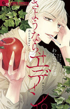 画像をギャラリービューアに読み込む, #わたなべ志穂 #さようなら、エデン。3