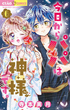 画像をギャラリービューアに読み込む, 今日からパパは神様です。 6 寺本実月 テラモトミツキ 小学館 :9784098720491