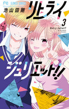画像をギャラリービューアに読み込む, #池山田剛 #リトライジュリエット!!3