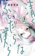 画像をギャラリービューアに読み込む, #畑亜希美 #清くふしだらな僕ら3