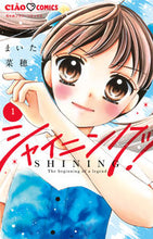 画像をギャラリービューアに読み込む, #まいた菜穂 #シャイニング!1 :9784098724345