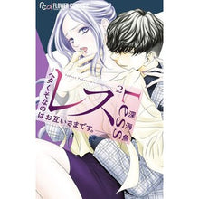 画像をギャラリービューアに読み込む, #深海魚 #レス―ヘタくそなのはお互いさまです。 2 フカミサカナ 小学館 レス-ヘタくそなのはお互いさまです。- (2) (フラワーコミックスα) : deep sea fish Reply: It's both of you who are crap. :9784098725182