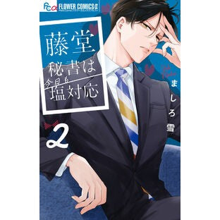 #ましろ雪 : マシロユキ : ●小学館(注文専用) : Mashiroyuki : 9784098734276