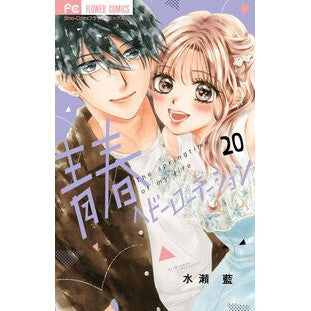 #水瀬藍 ミナセアイ ●小学館(注文専用) :9784098734665