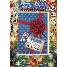 Load image into Gallery viewer, #藤子・F・不二雄 #DVD ドラえもん クリスマスのおはなし フジコエフフジオF 小学館 ドラえもん名作コレクションシーズンスペシャル クリスマスのおはなし (小学館DVD) () : Fujiko F. Fujio DVD Doraemon Christm : Fujiko F. Fujio DVD Doraemon C :9784099136536