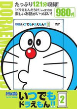 画像をギャラリービューアに読み込む, #小学館 #DVDいつでもドラえもん!!2# 9784099156220