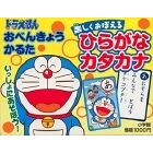 画像をギャラリービューアに読み込む, ドラえもんおべんきょうかるた ひらがな・