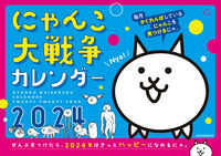 Load image into Gallery viewer, #小学館 #’24にゃんこ大戦争カレンダー