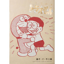 Load image into Gallery viewer, とっておきドラえもん むねいっぱ 特別版