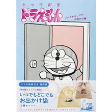 画像をギャラリービューアに読み込む, #藤子・F・不二雄 著 #とっておきドラえもん いつでもど 特別版 フジコエフフジオ 小学館 『とっておきドラえもん いつでもどこでもお出かけ編』特別版 (てんとう虫コミックス) : Written by Fujiko F. Fujio Special Dor : Written by Fujiko F. Fujio Spe :9784099431242