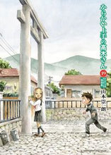 画像をギャラリービューアに読み込む, #山本崇一朗 #からかい上手の高木さん19特別版