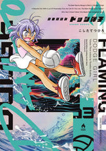 画像をギャラリービューアに読み込む, #こしたてつひろ #炎の闘球女ドッジ弾子3特装版