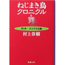 画像をギャラリービューアに読み込む, ねじまき鳥クロニクル 2 予言する鳥