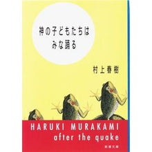 画像をギャラリービューアに読み込む, 神の子どもたちはみな踊る