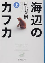 画像をギャラリービューアに読み込む, #村上春樹 #海辺のカフカ上 :9784101001548