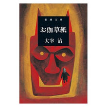 画像をギャラリービューアに読み込む, お伽草紙