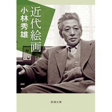 画像をギャラリービューアに読み込む, 近代絵画 新版