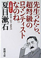 画像をギャラリービューアに読み込む, 文豪ナビ 夏目漱石 新潮文庫 編 シンチヨウブンコ 新潮社 :9784101010007