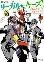画像をギャラリービューアに読み込む, #織守きょうや #リーガルーキーズ!