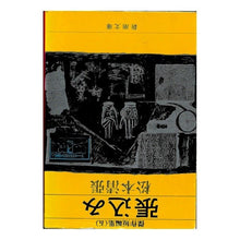 画像をギャラリービューアに読み込む, 張込み 傑作短篇集 五 改版