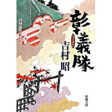 画像をギャラリービューアに読み込む, 彰義隊