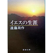 画像をギャラリービューアに読み込む, イエスの生涯