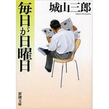 画像をギャラリービューアに読み込む, 毎日が日曜日 Saburo Shiroyama