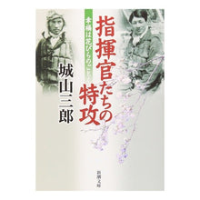 画像をギャラリービューアに読み込む, 指揮官たちの特攻-幸福は花びらのごとく-