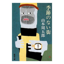 画像をギャラリービューアに読み込む, 季節のない街