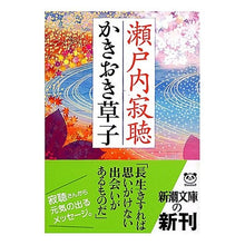 Load image into Gallery viewer, かきおき草子