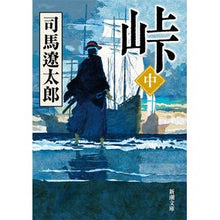 画像をギャラリービューアに読み込む, 峠 中
