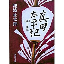 画像をギャラリービューアに読み込む, 真田太平記 9 二条城