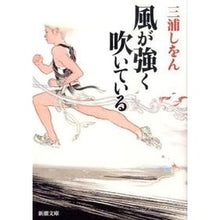 画像をギャラリービューアに読み込む, 風が強く吹いている