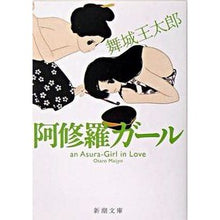 画像をギャラリービューアに読み込む, 阿修羅ガール