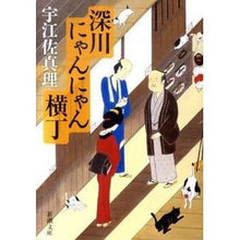 画像をギャラリービューアに読み込む, 深川にゃんにゃん横丁