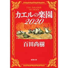 画像をギャラリービューアに読み込む, ’20 カエルの楽園