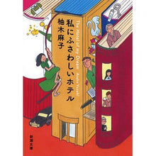 画像をギャラリービューアに読み込む, 私にふさわしいホテル