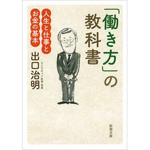 画像をギャラリービューアに読み込む, 「働き方」の教科書 人生と仕事とお金の基