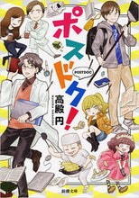 画像をギャラリービューアに読み込む, #高殿円 #ポスドク!