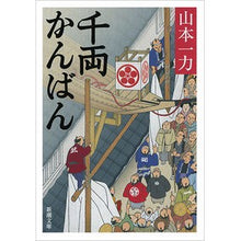 画像をギャラリービューアに読み込む, 千両かんばん